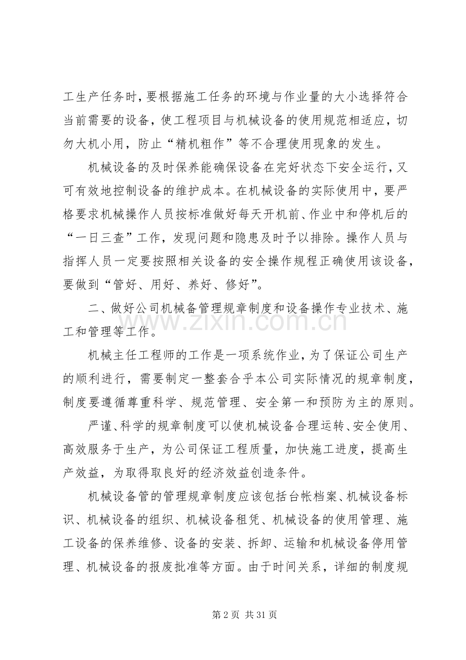 各行各业竞聘演讲稿.docx_第2页