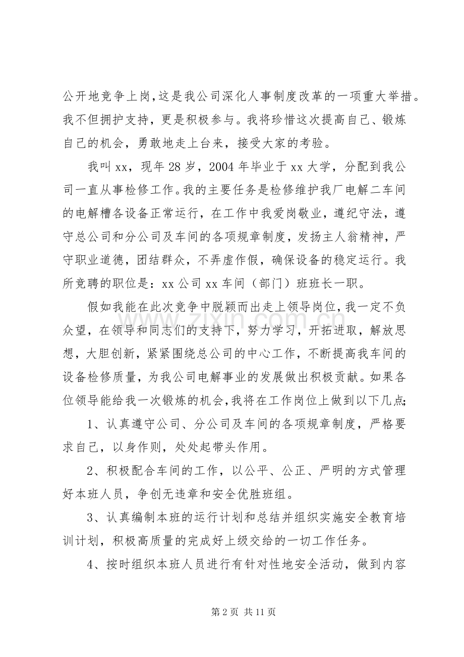 大学班长的竞聘演讲稿范文.docx_第2页