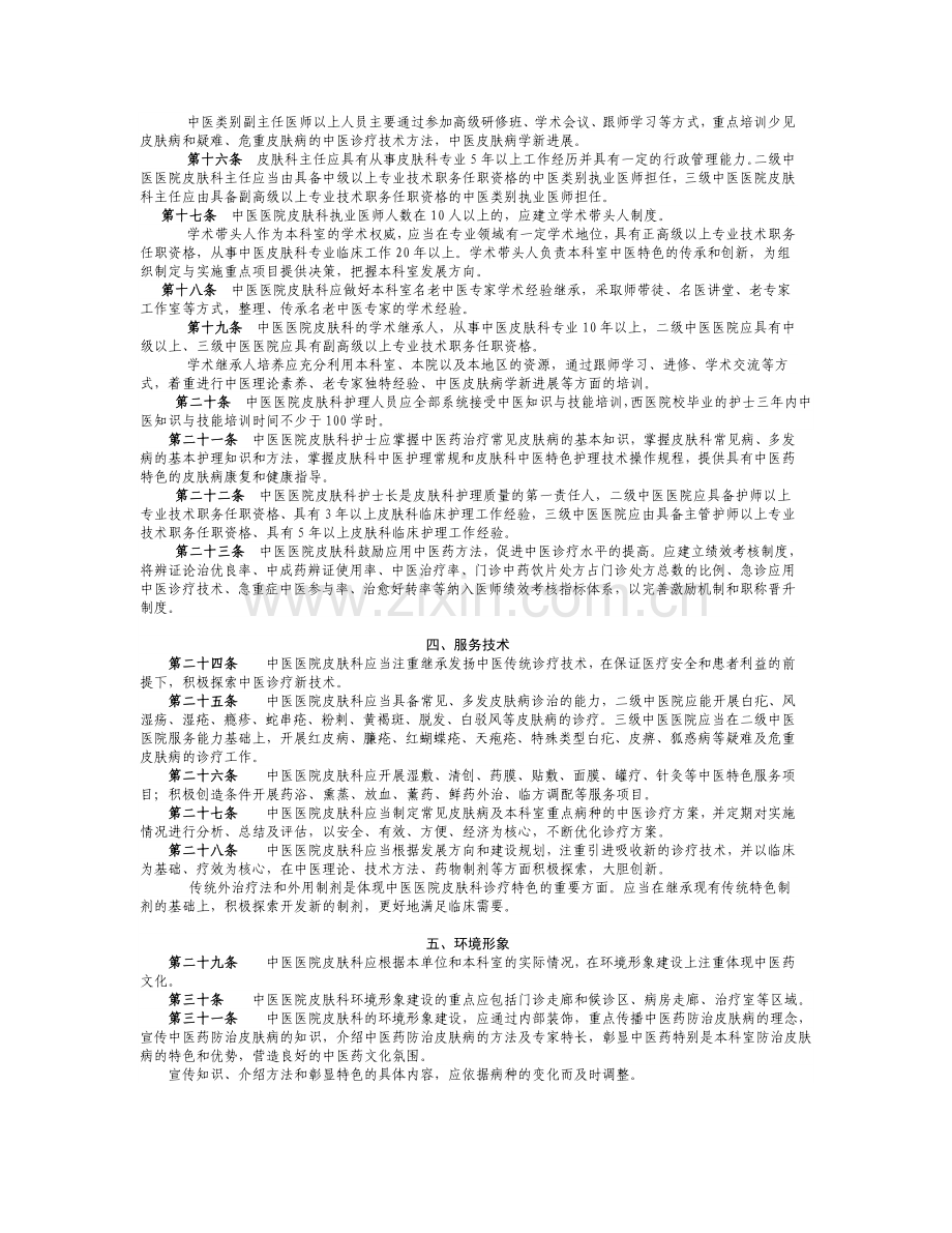 中医医院皮肤科建设与管理指南.doc_第2页