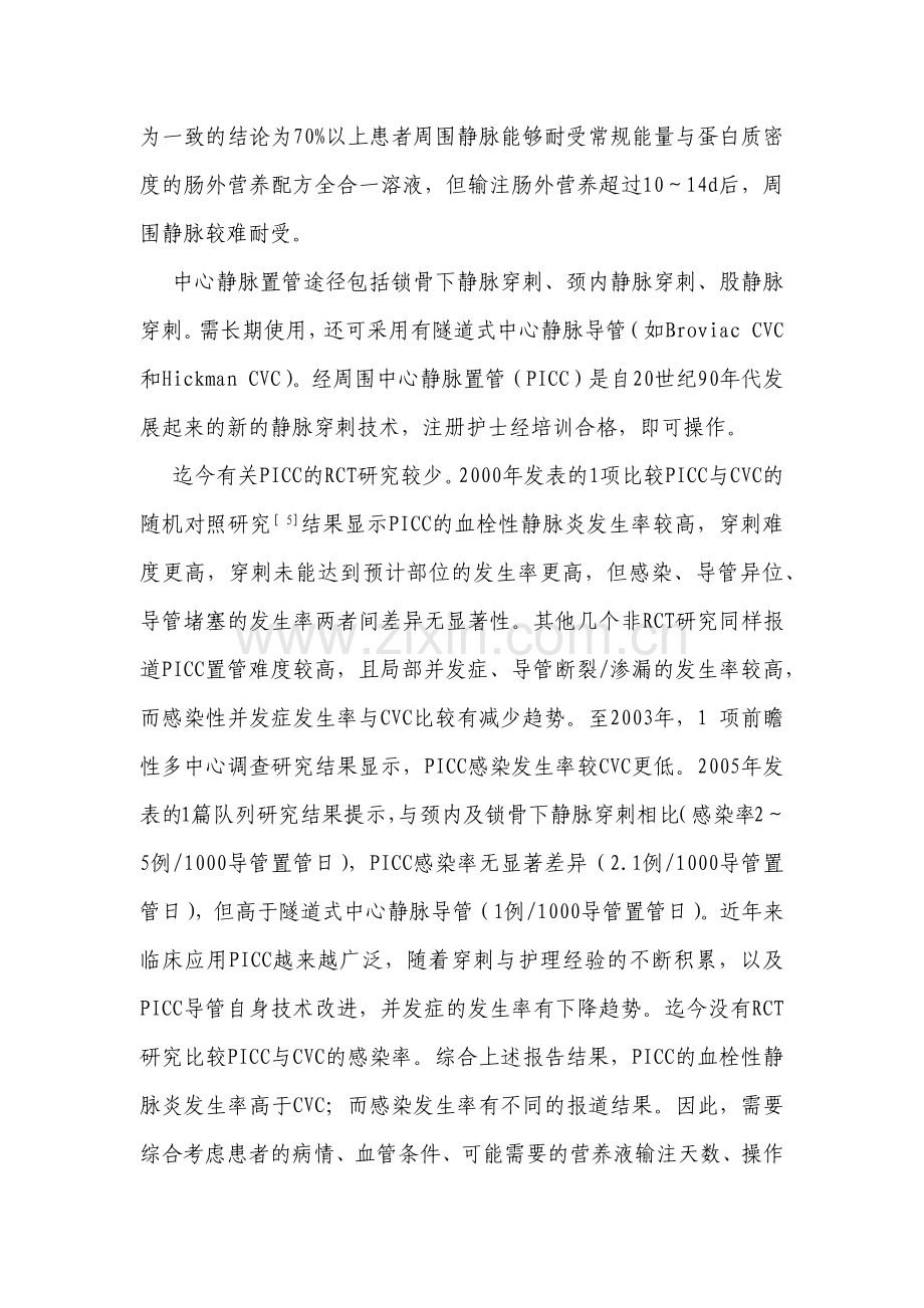 肠外营养治疗指南.docx_第2页