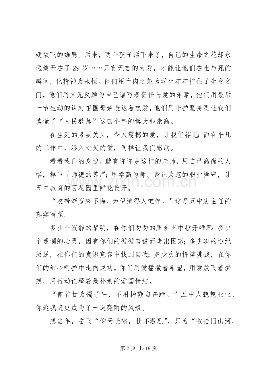 国庆节爱国演讲稿范文八篇.docx_第2页