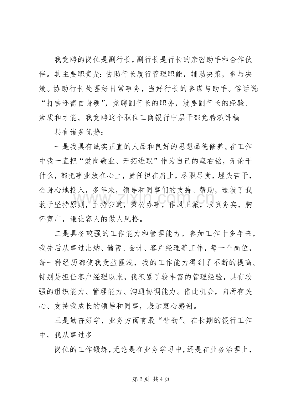 竞聘演讲致辞优势.docx_第2页