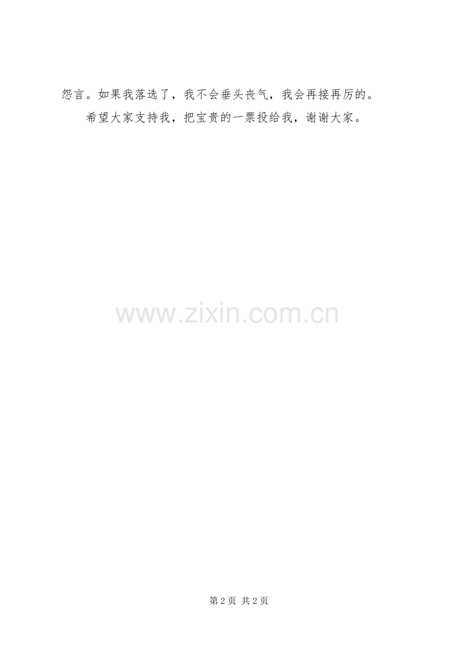 竞选班长的演讲稿350字.docx_第2页