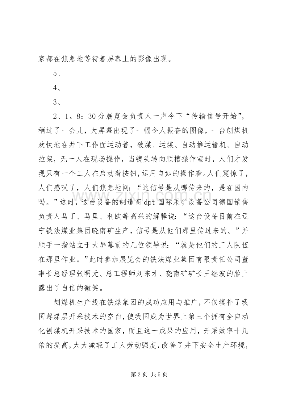 歌颂煤矿工人的演讲.docx_第2页