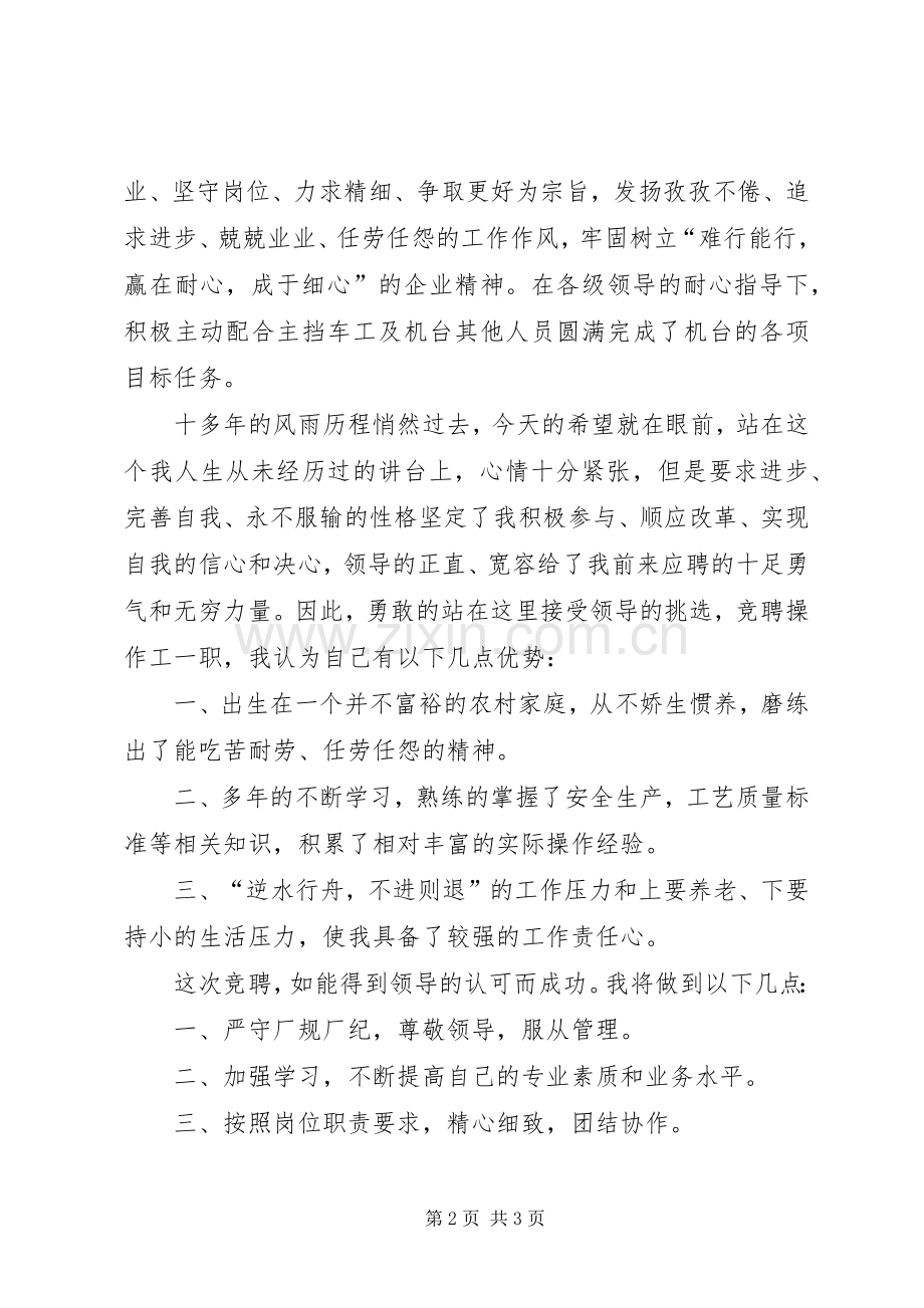 操作工竞聘演讲[合集].docx_第2页