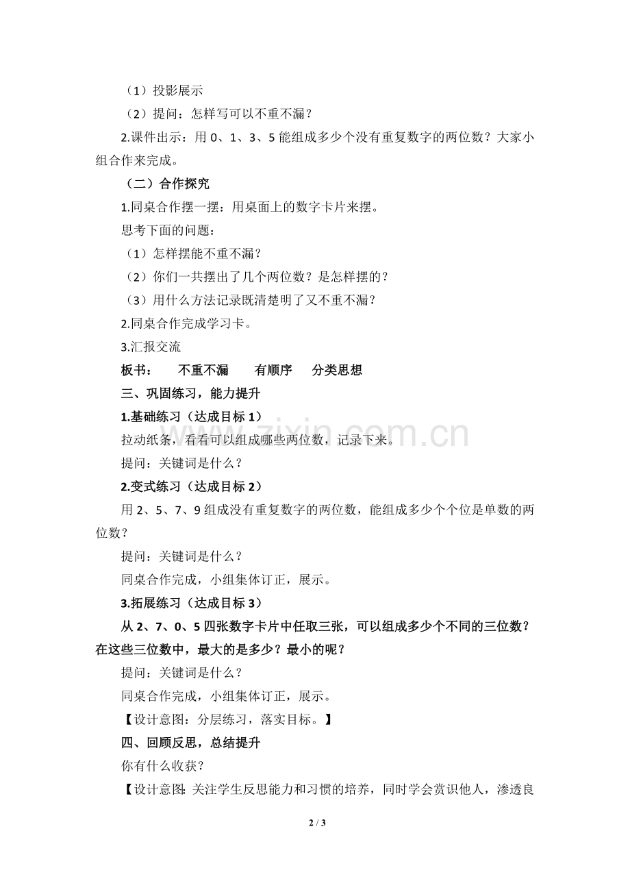 人教2011版小学数学三年级《数学广角——简单的排列问题》.doc_第2页