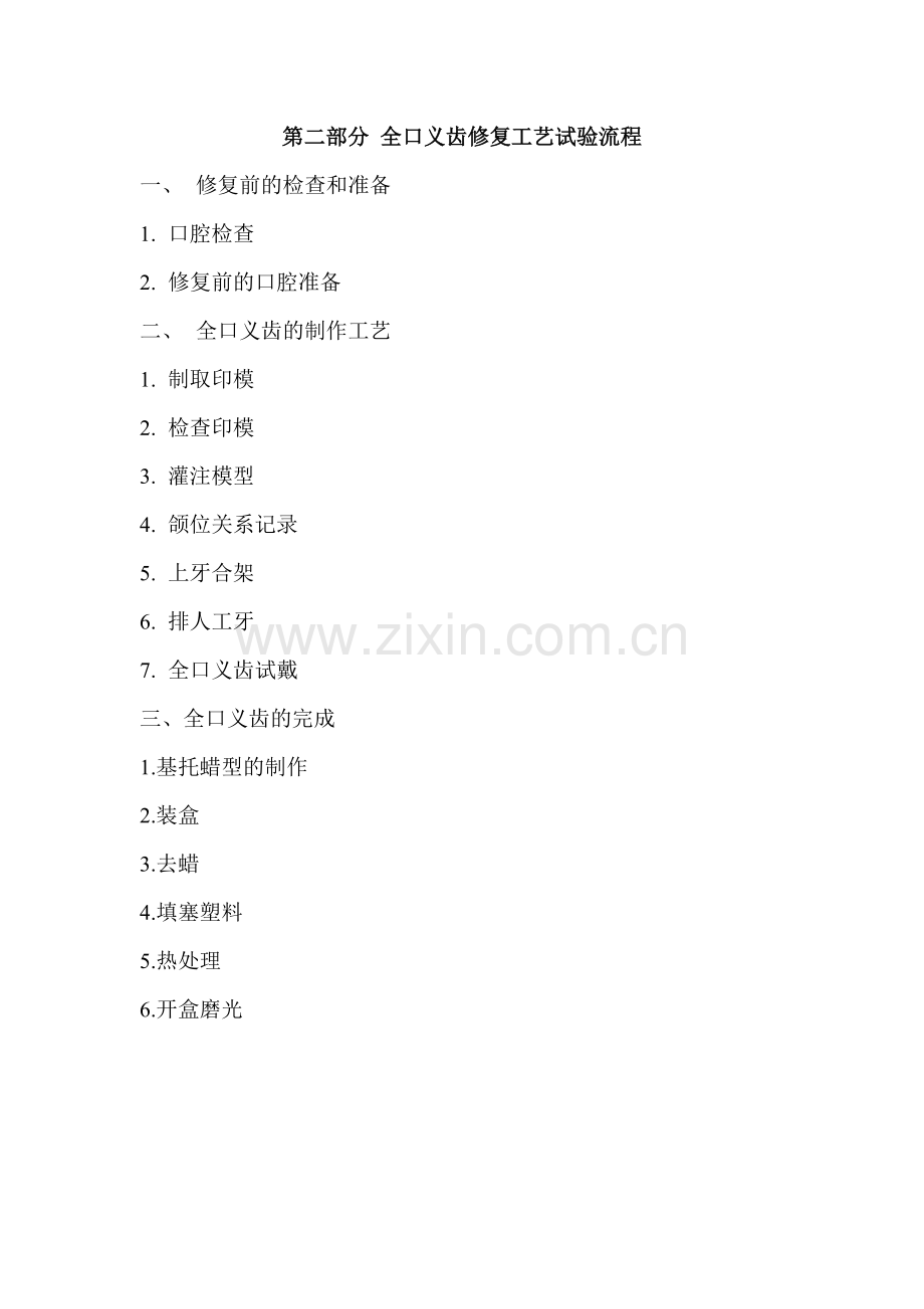口腔技能训练制作流程.doc_第2页