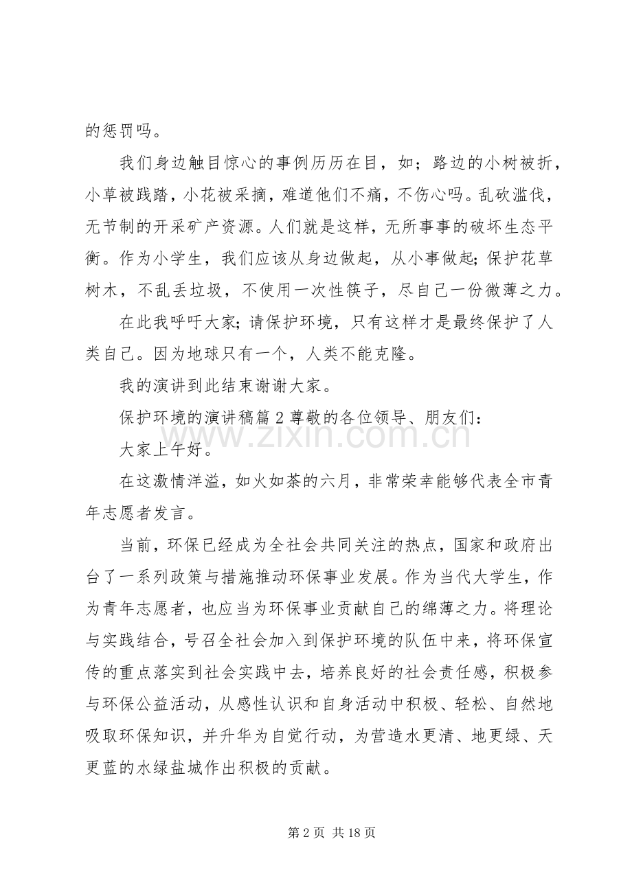 【精华】保护环境的演讲稿合集十篇.docx_第2页