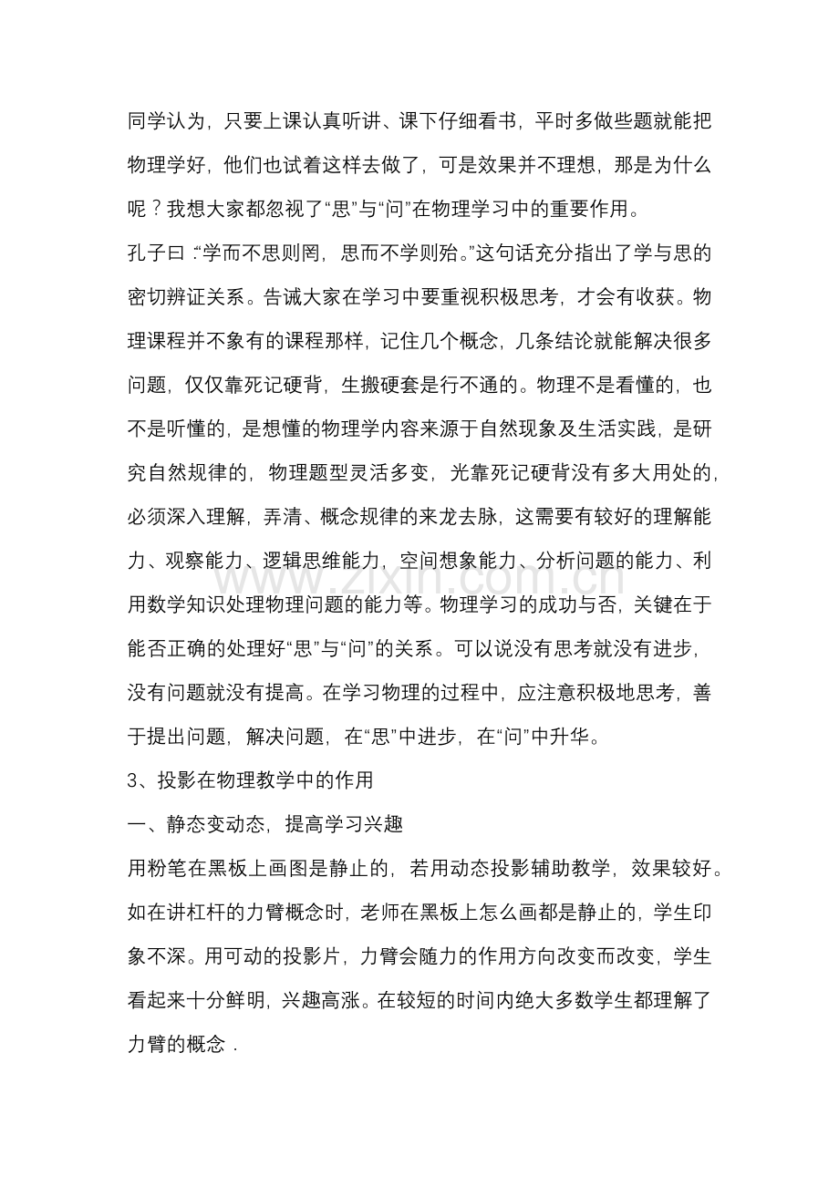 传统物理教学的反思.docx_第2页