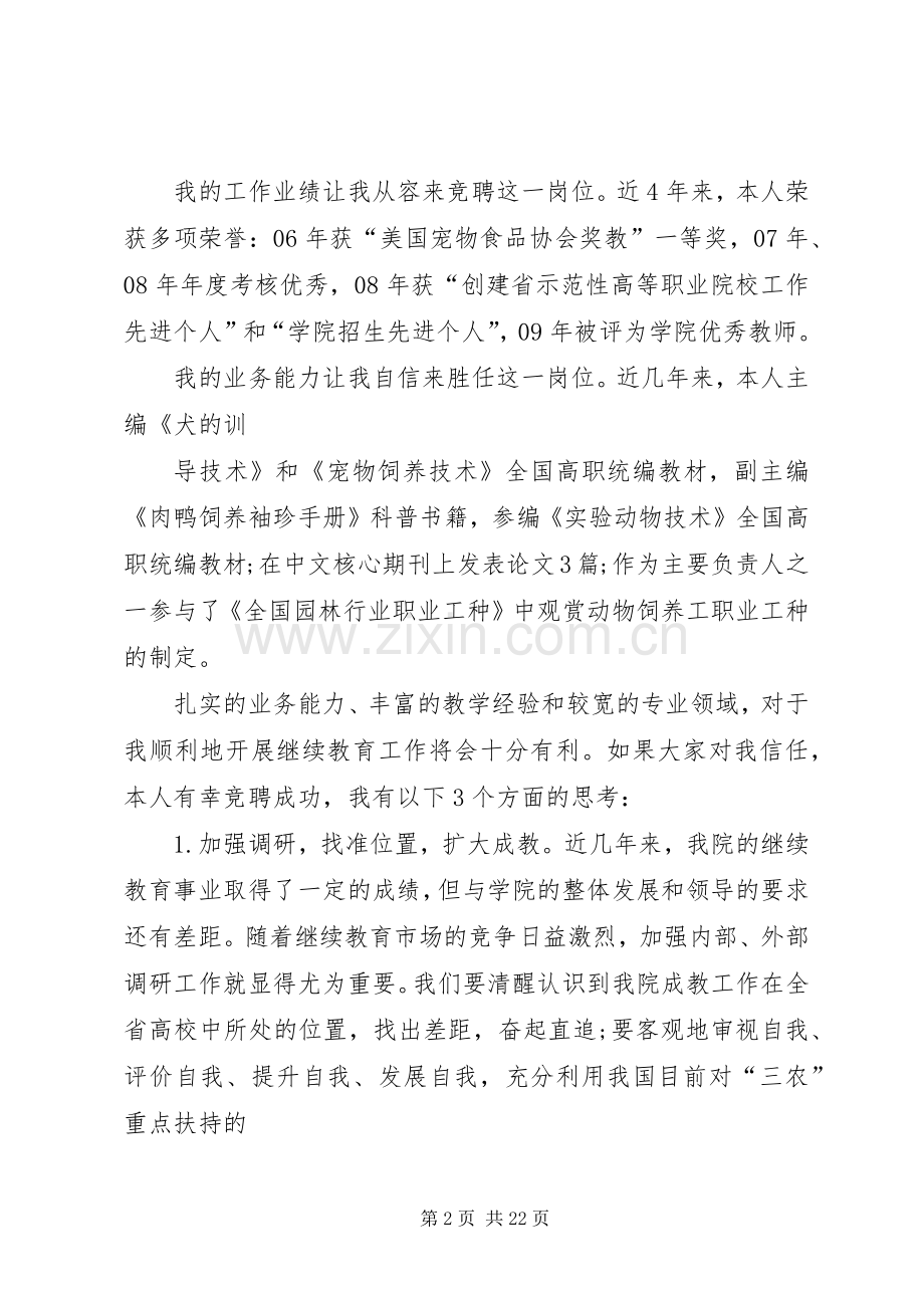 竞聘继续教育学院院长演讲稿范文.docx_第2页