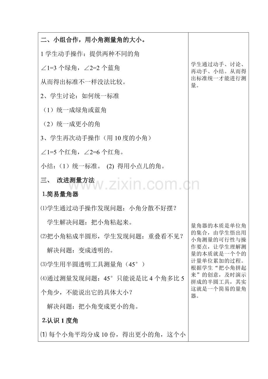 小学人教四年级数学角的度量---量角器.docx_第2页