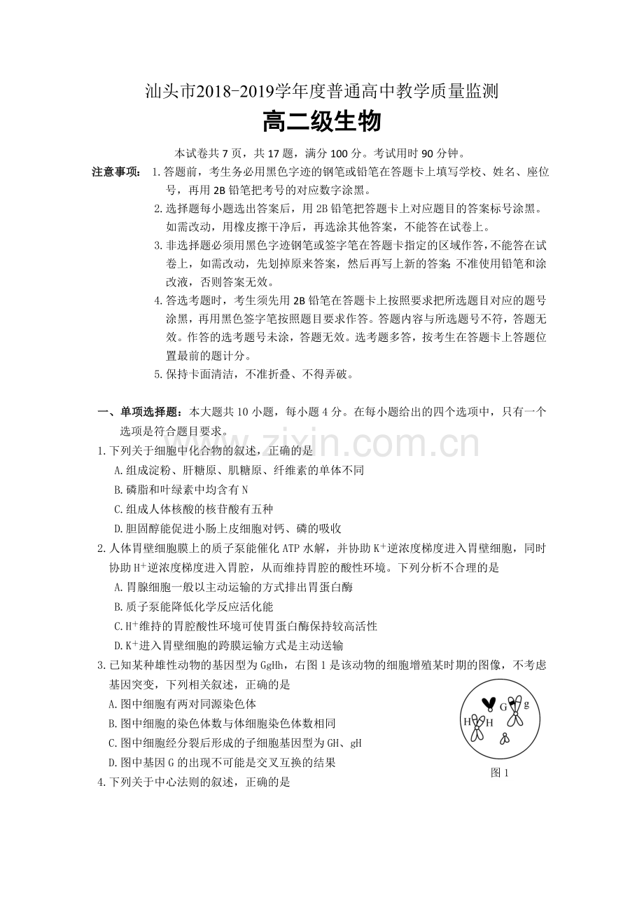 2019年汕头市高二生物期末监测试题.doc_第1页