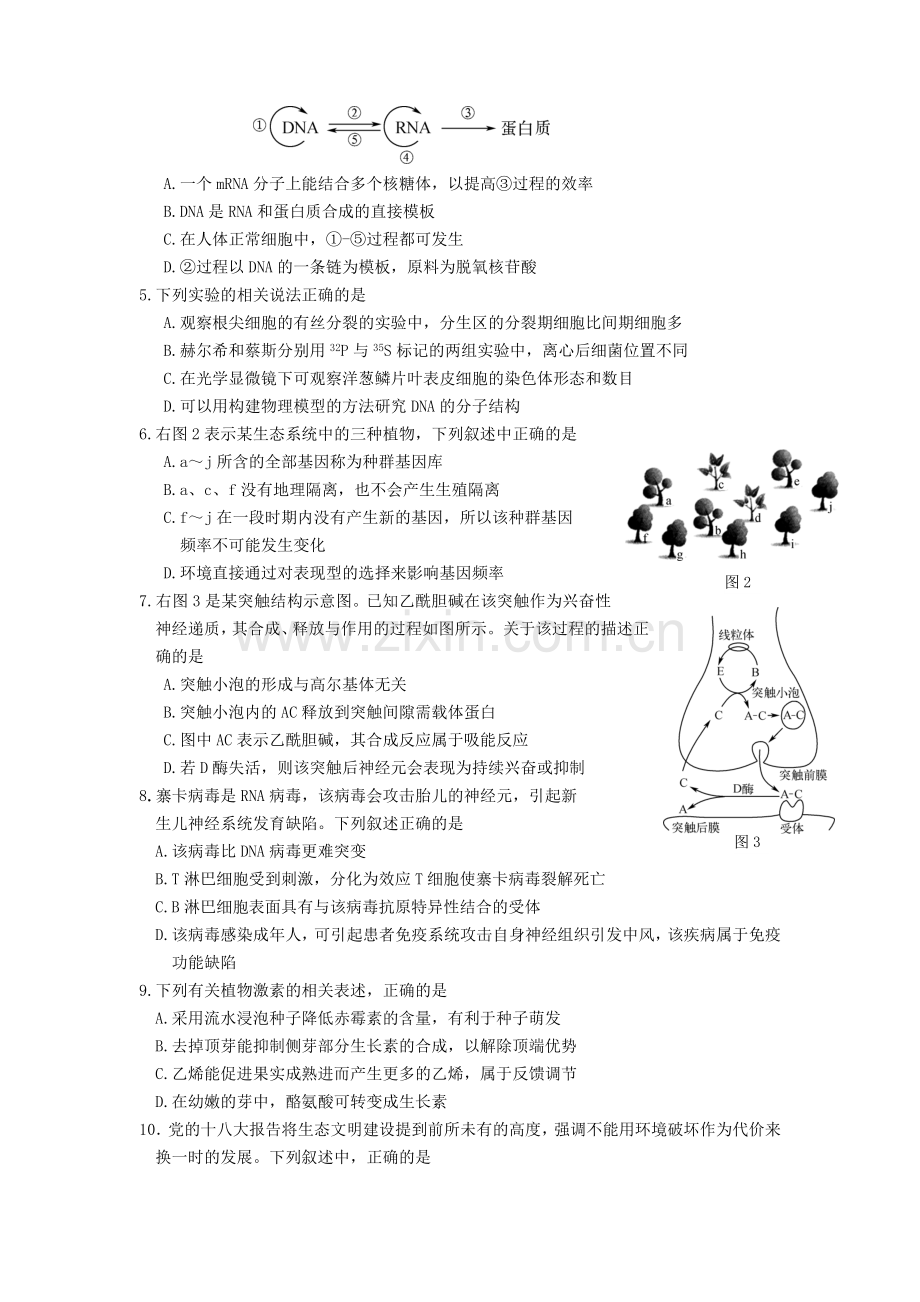 2019年汕头市高二生物期末监测试题.doc_第2页