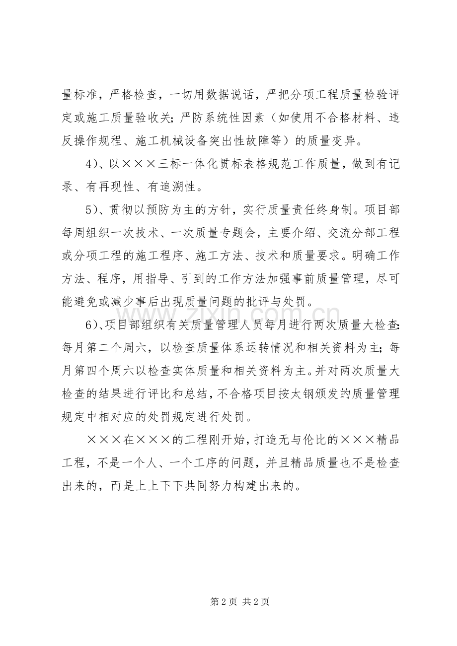 20XX年开学典礼校长的演讲范文.docx_第2页