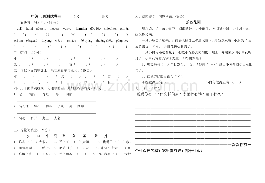 语文A版一年级上册期末测试卷2.doc_第1页