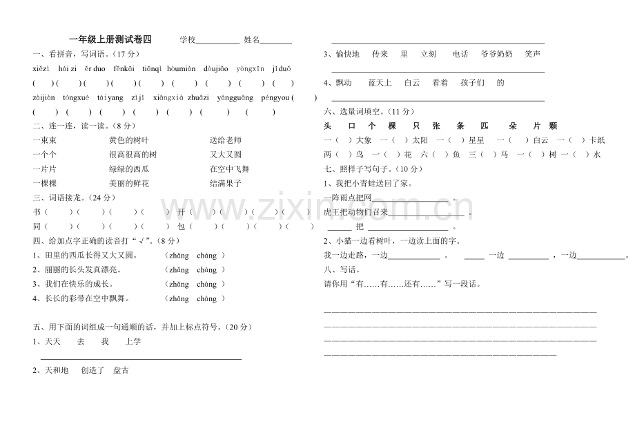 语文A版一年级上册期末测试卷2.doc_第2页
