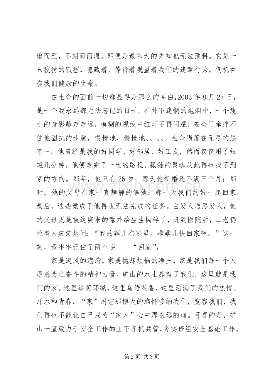 20XX年矿山安全演讲稿范文.docx_第2页