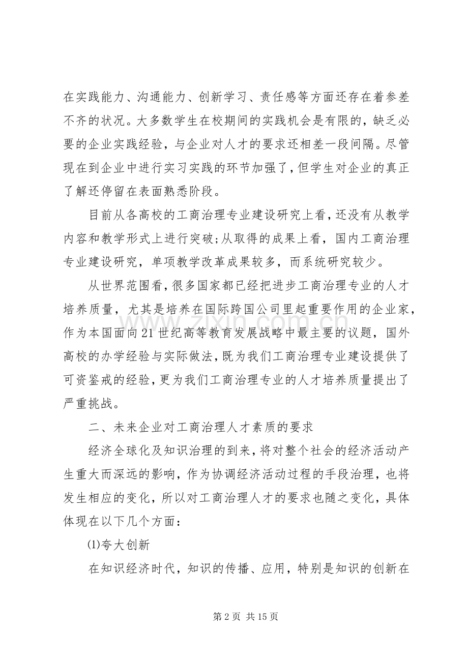 20XX年人才演讲(3篇).docx_第2页