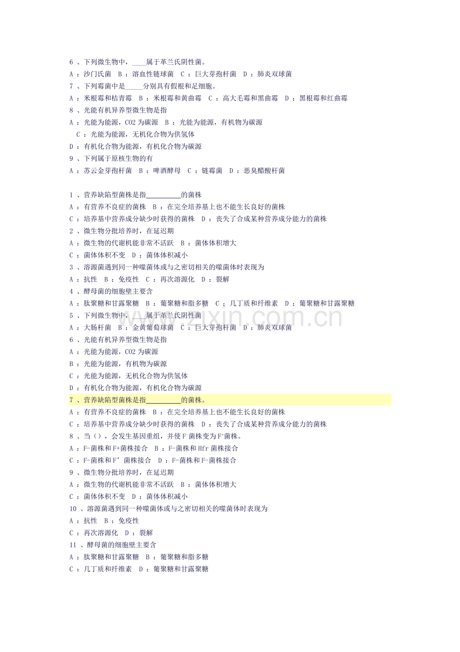 食品微生物试题.docx_第2页