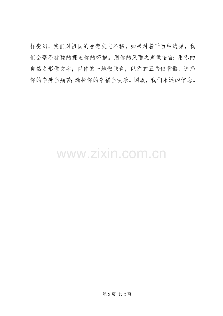 爱国演讲稿范文凝望鲜红的国旗.docx_第2页