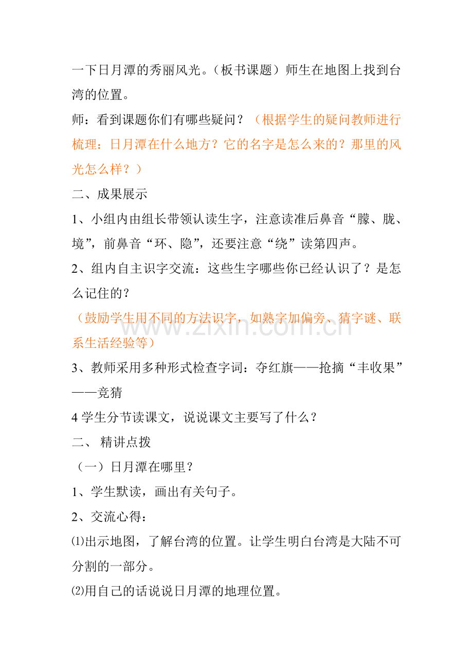 人教版二年级语文下册第三单元课时备课.doc_第2页