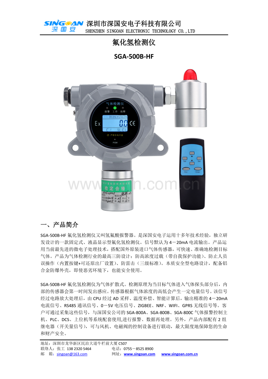 内蒙古鄂尔多斯氟化氢HF气体检测仪-深国安电子特价优惠中.docx_第1页