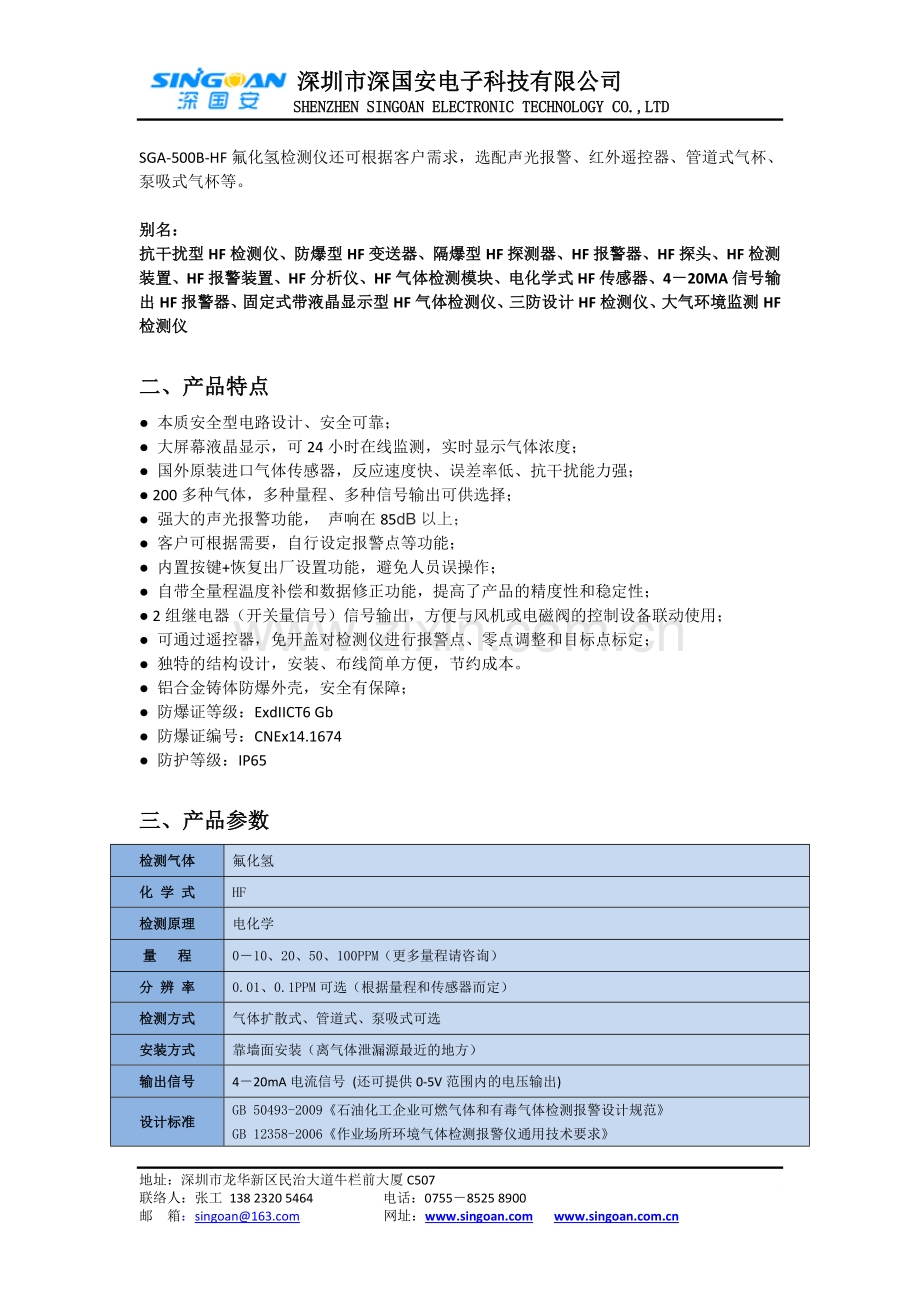内蒙古鄂尔多斯氟化氢HF气体检测仪-深国安电子特价优惠中.docx_第2页