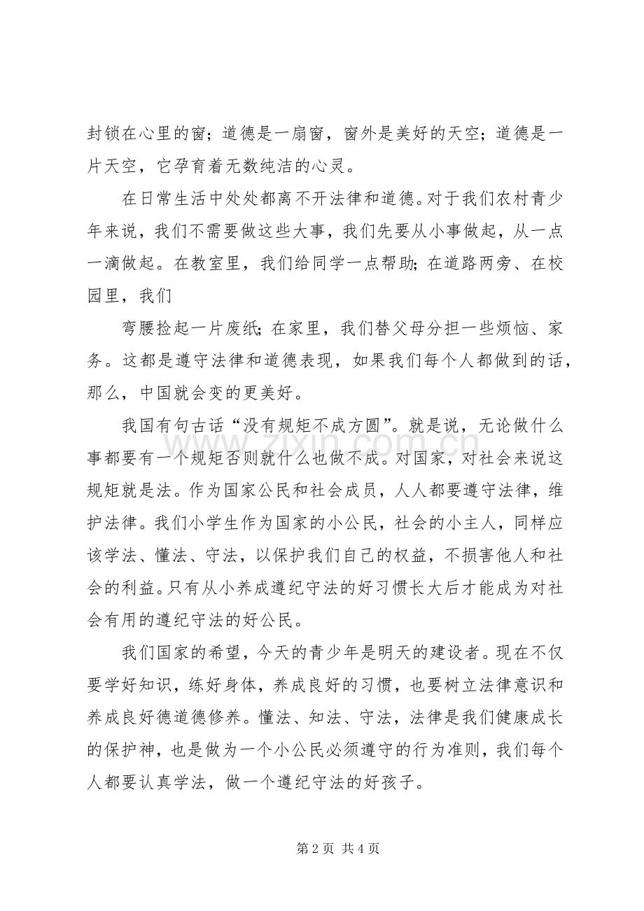 法制宣传演讲1.docx_第2页