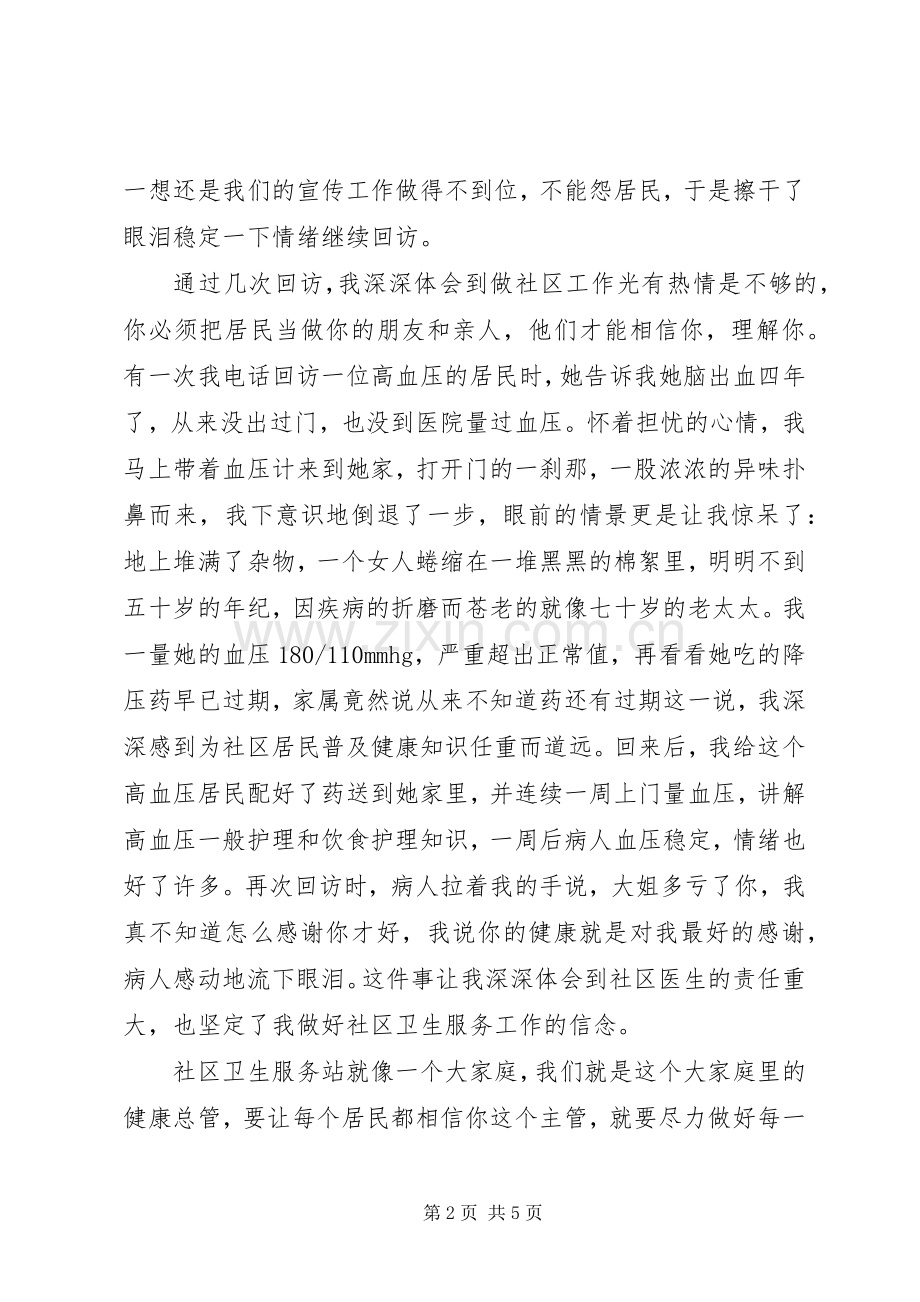 《养护三站我的家》演讲致辞.docx_第2页