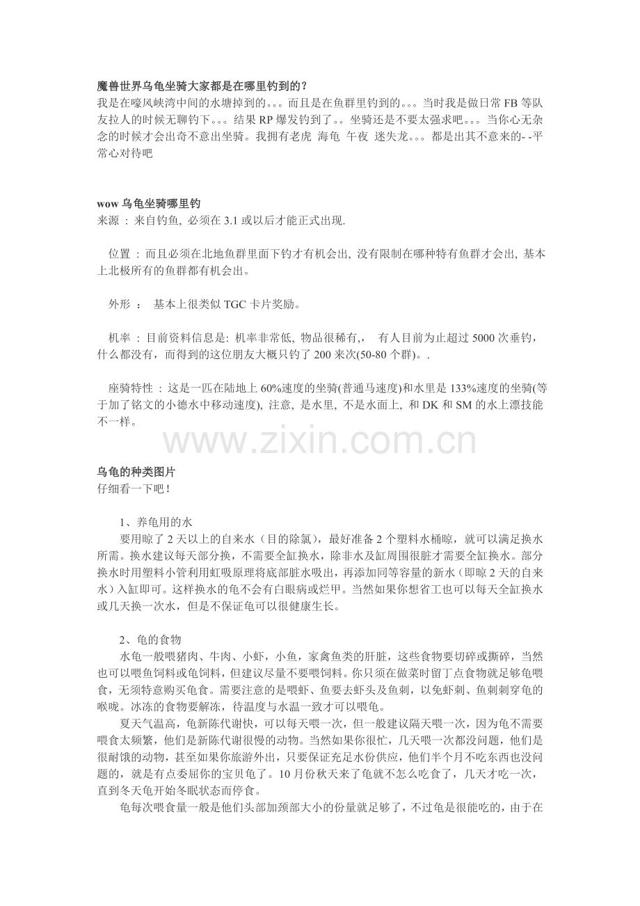 魔兽世界的一点资料.doc_第1页