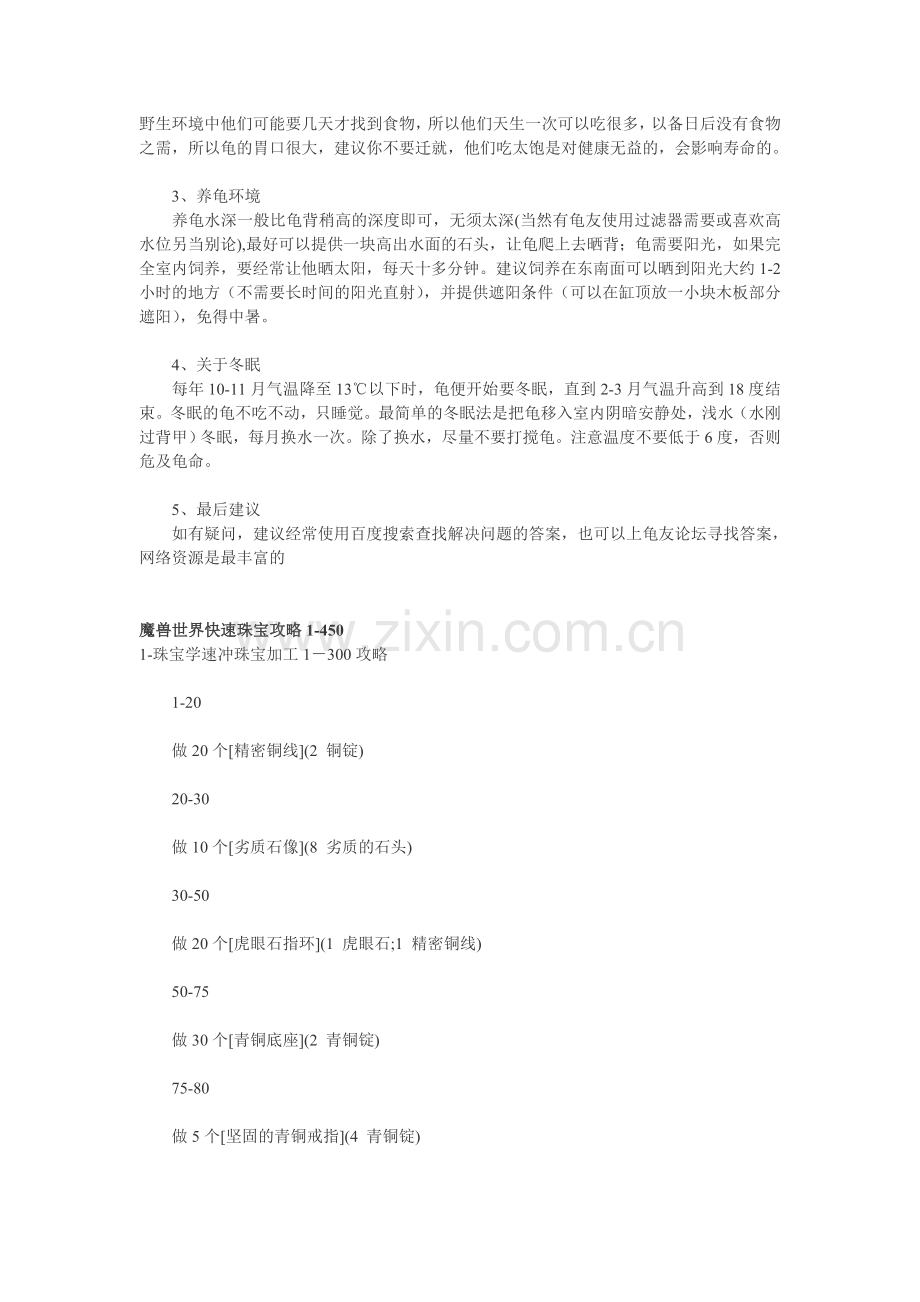 魔兽世界的一点资料.doc_第2页
