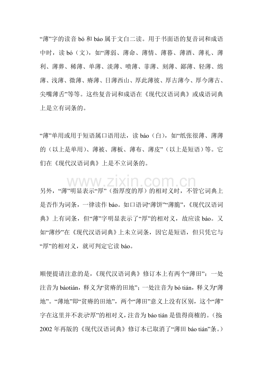 有关“薄”的读音.doc_第1页