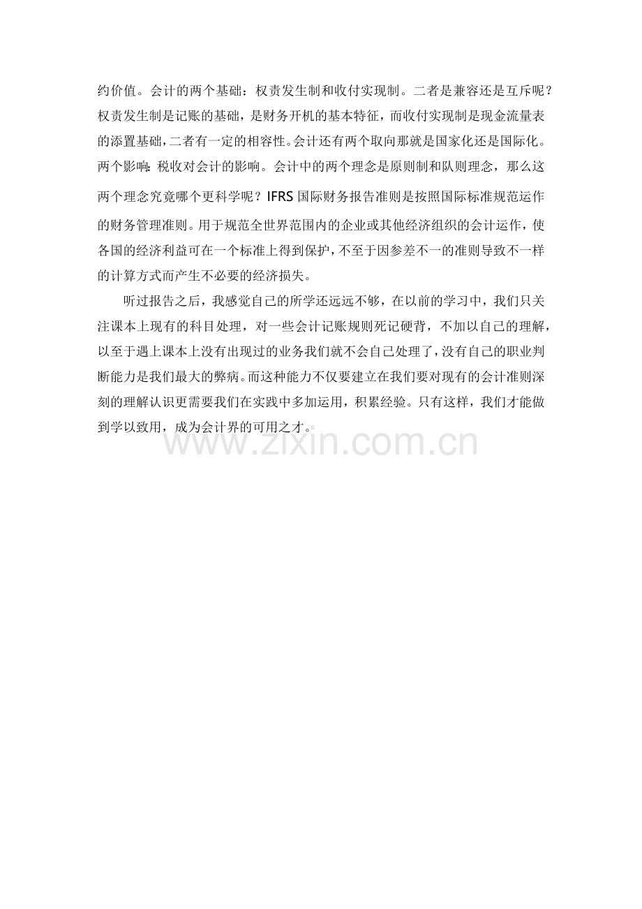会计理论困境及现实选择.docx_第2页