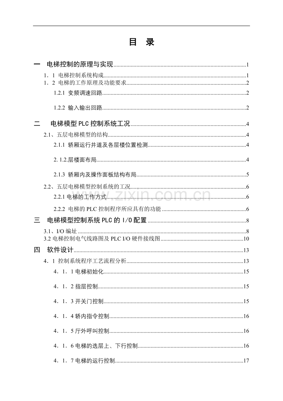 五层电梯模型PLC控制.doc_第2页