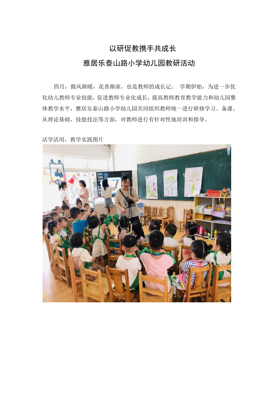 以研促教携手共成长 (2).docx_第1页