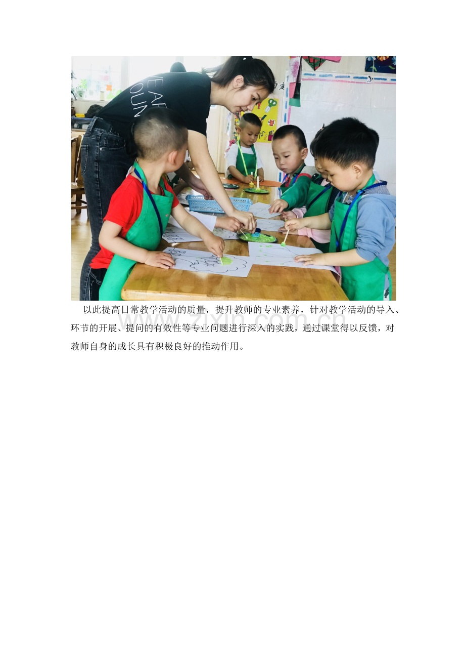 以研促教携手共成长 (2).docx_第2页