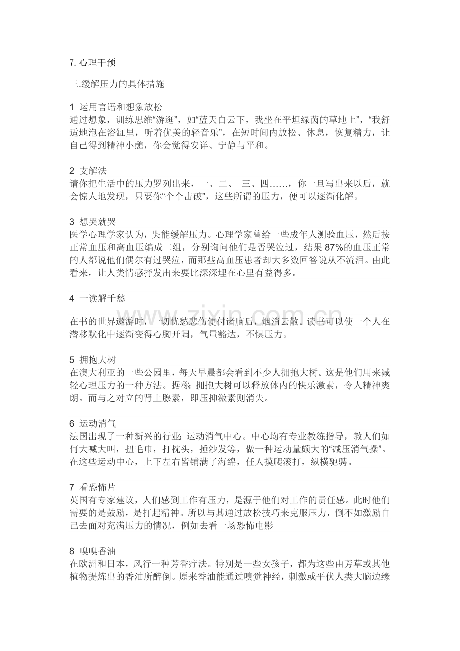心理学第三次作业.docx_第2页