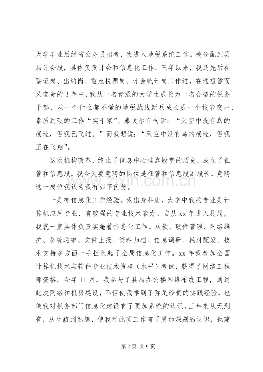 副职竞岗演讲2篇.docx_第2页