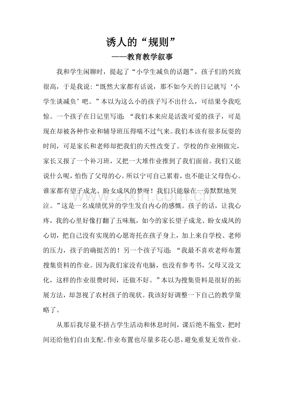 诱人的“规则”.doc_第1页