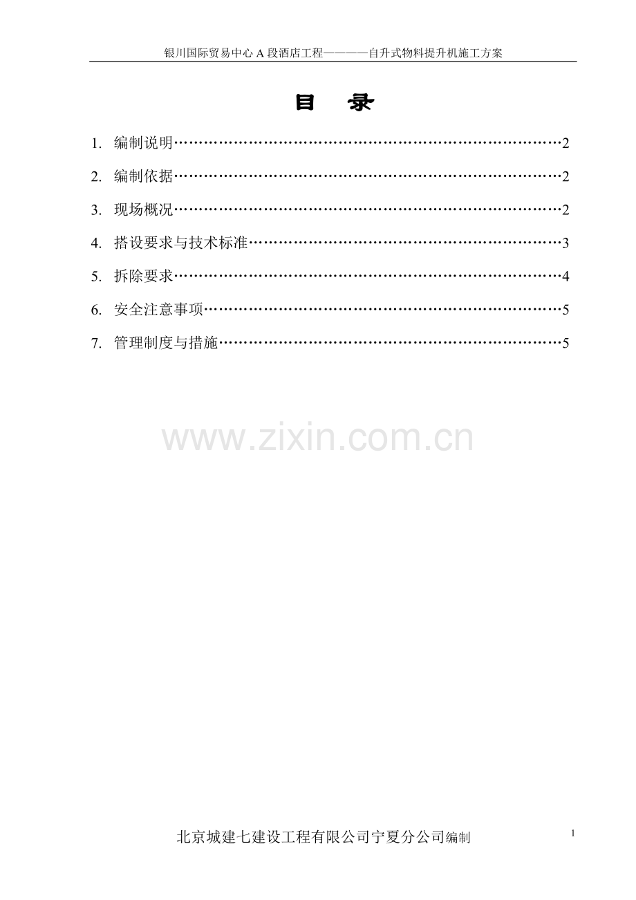 外提升架施工方案091020.doc_第2页