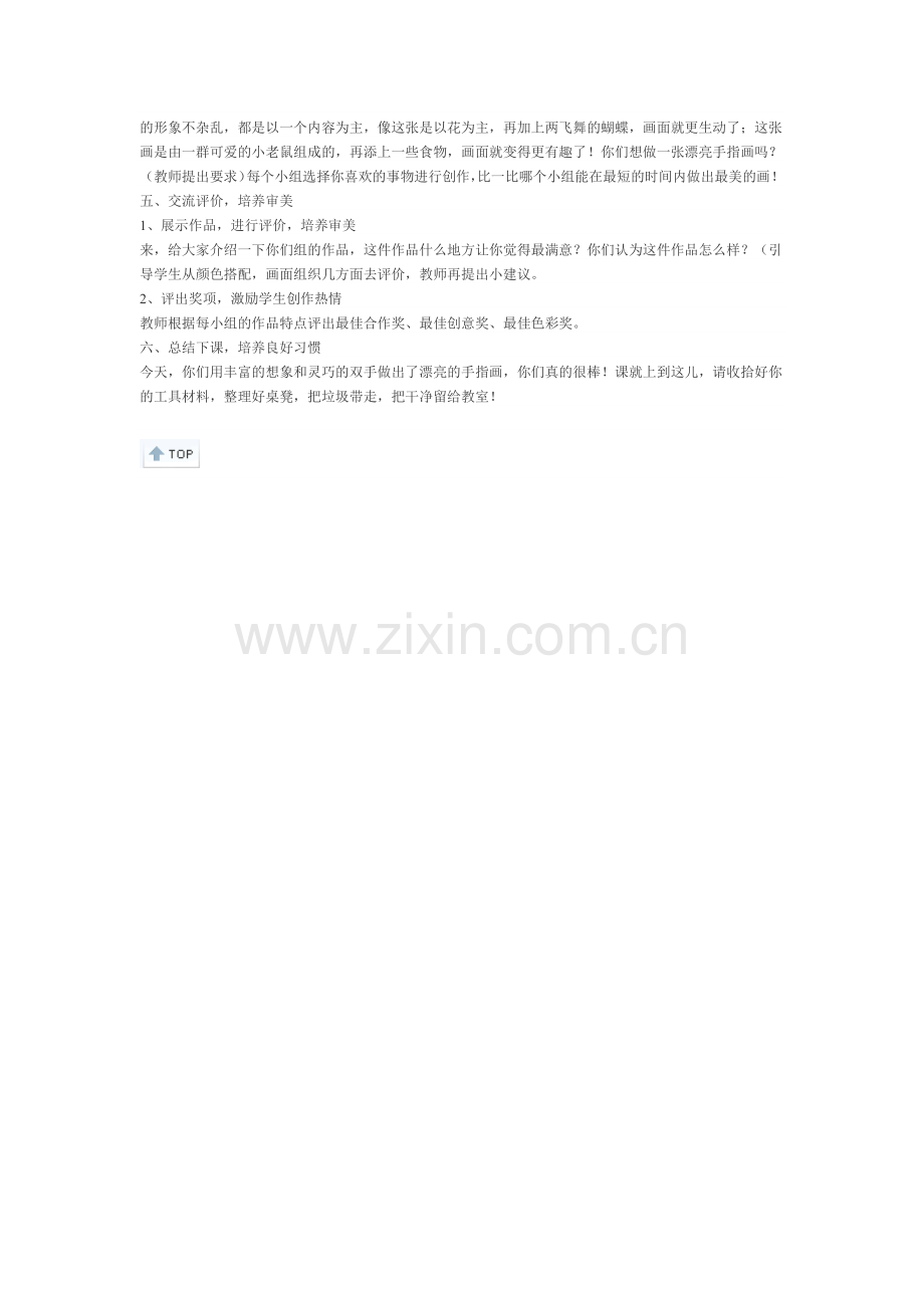 《我的手印画》教案MicrosoftWord文档.doc_第2页