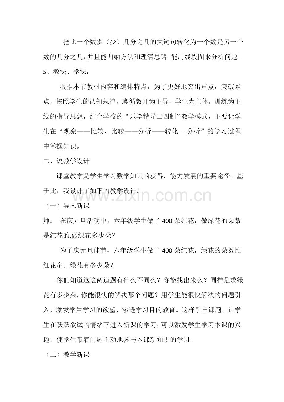 分数乘法说课稿.doc_第2页