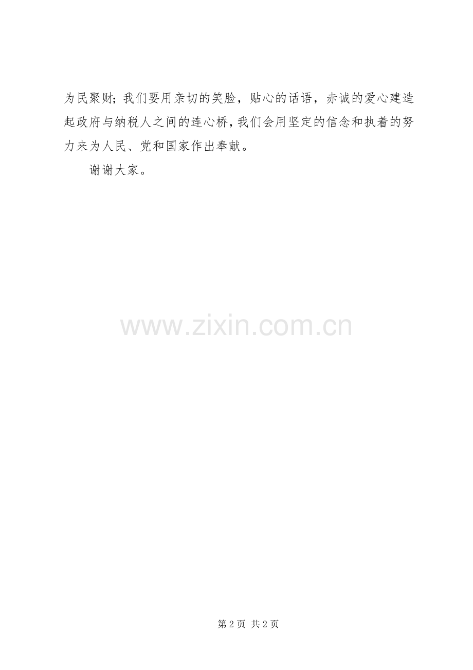 国税局工作人员奉献演讲范文.docx_第2页
