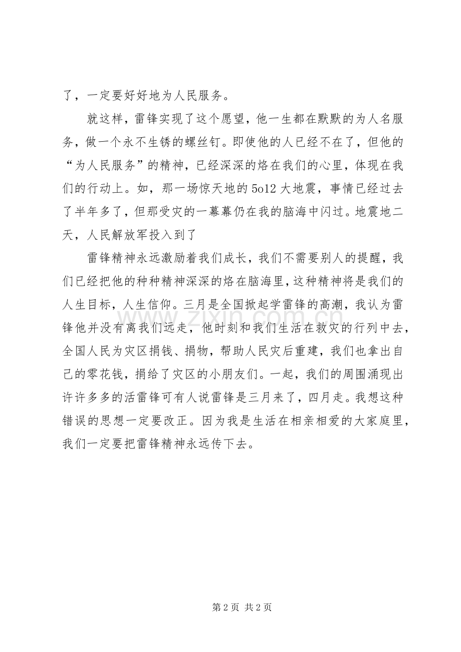 代代相传的雷锋精神马玲致辞演讲稿大全.docx_第2页