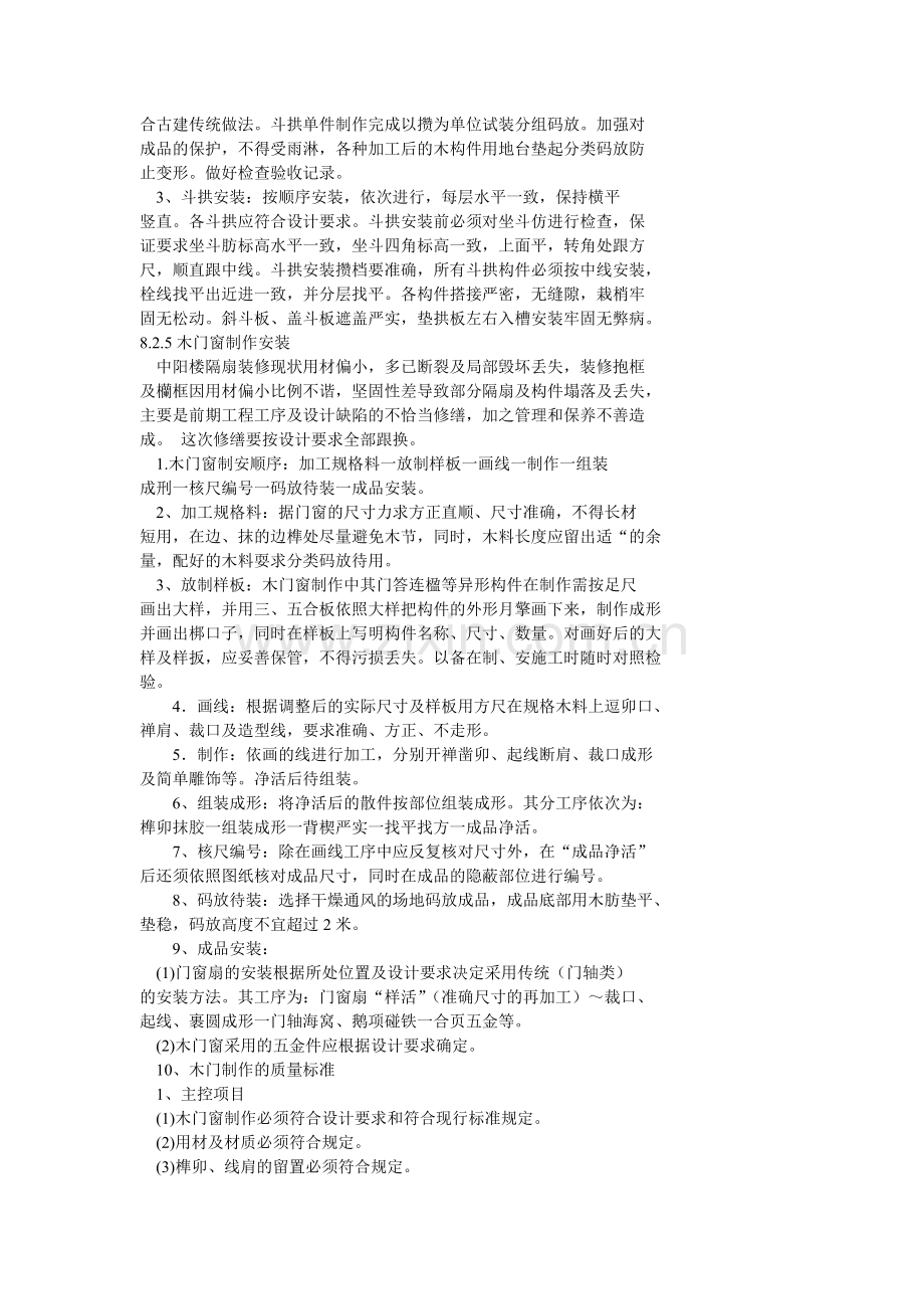 合古建传统做法.doc_第1页