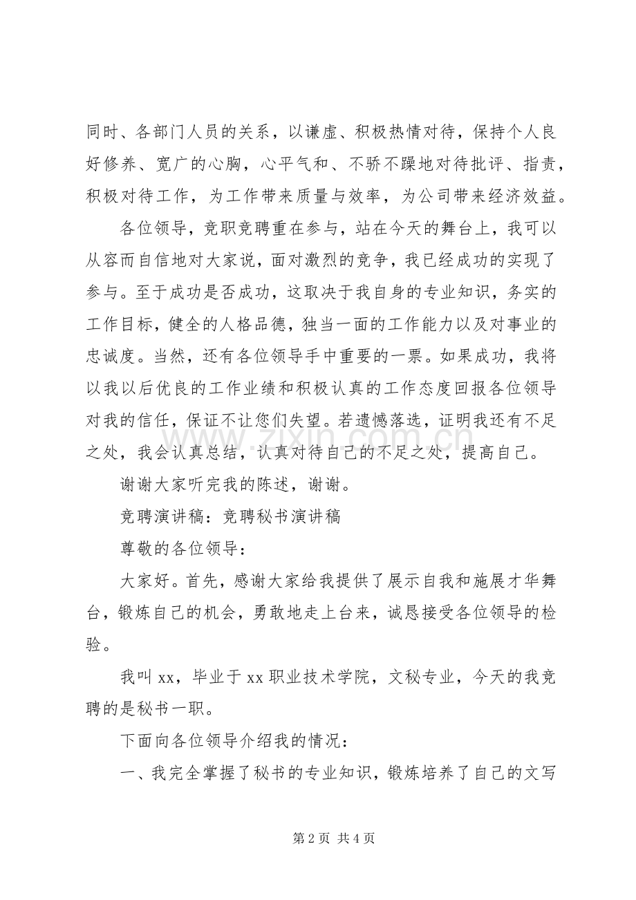 竞聘秘书演讲2篇.docx_第2页