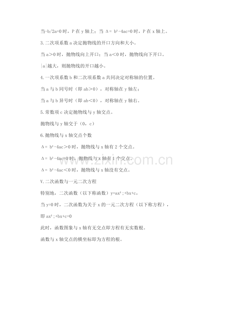 二次函数的知识树.doc_第2页