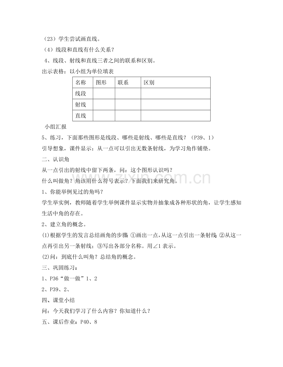小学人教四年级数学认识线段、射线和直线.docx_第2页