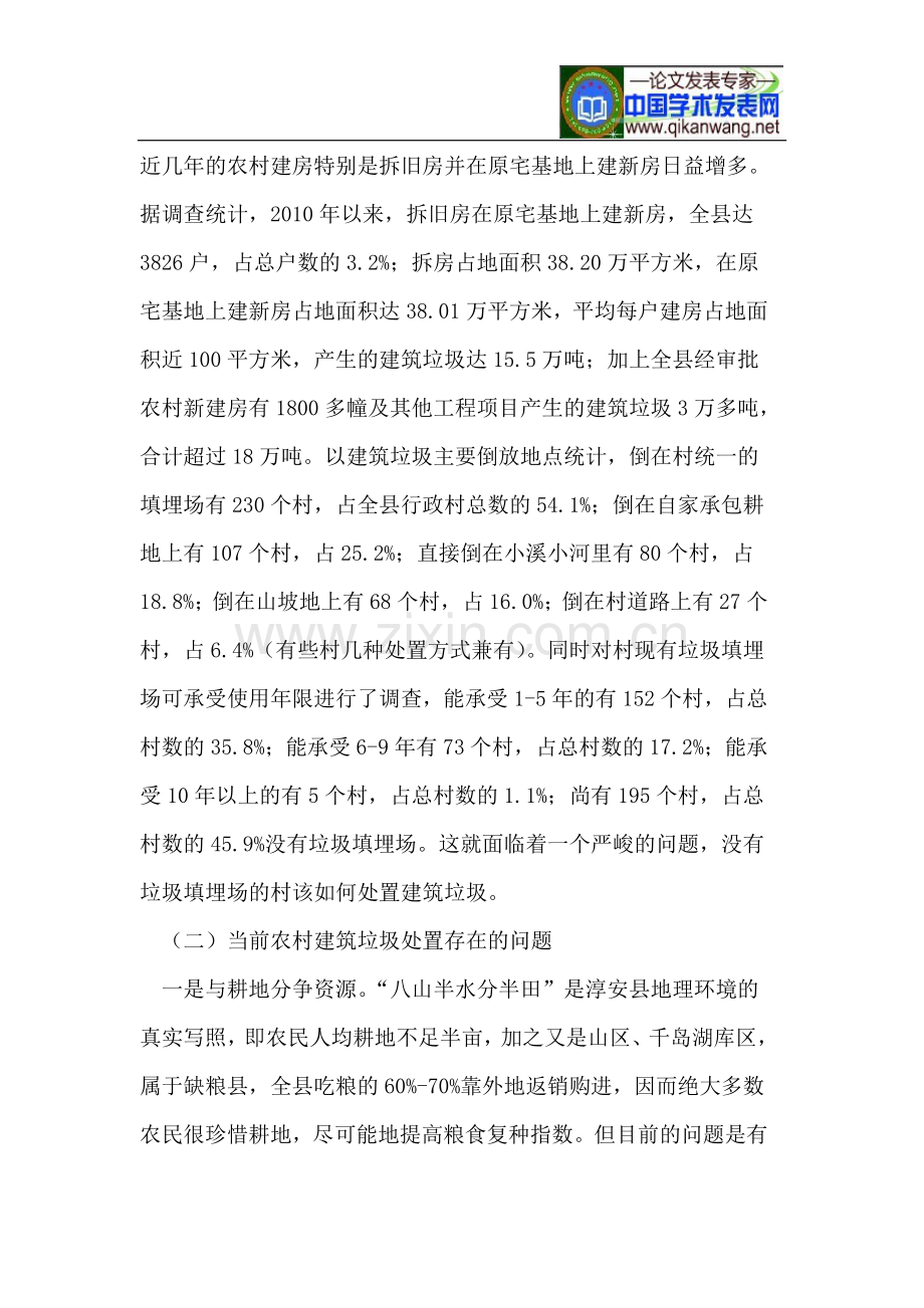 农村建筑垃圾处置的调查与思考.doc_第2页