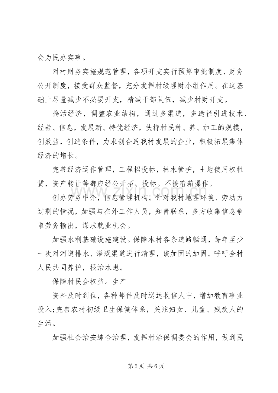 精彩的竞聘上岗演讲稿范文.docx_第2页